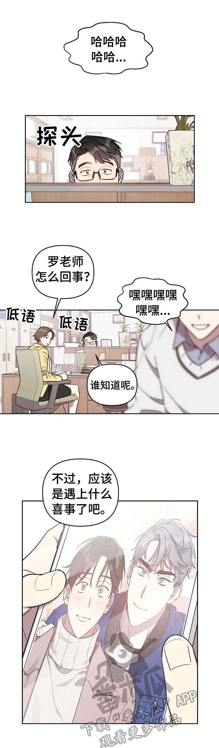 偶像就在我们身边漫画,第12章：闹事1图