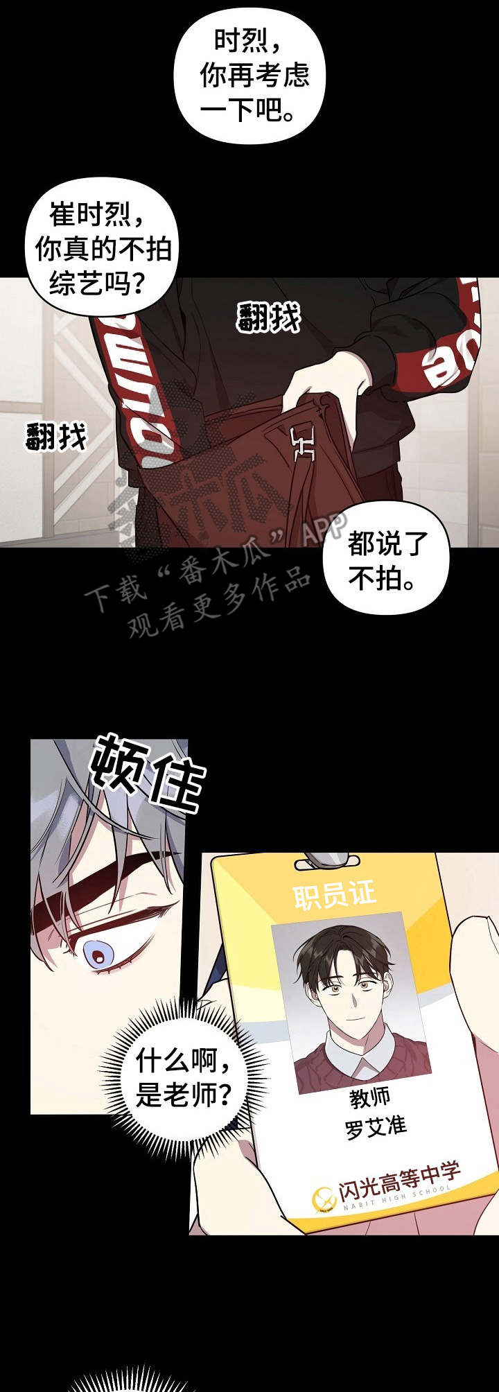 偶像竟在我身边漫画免费阅读全集沐沐漫画漫画,第21章：改变主意1图