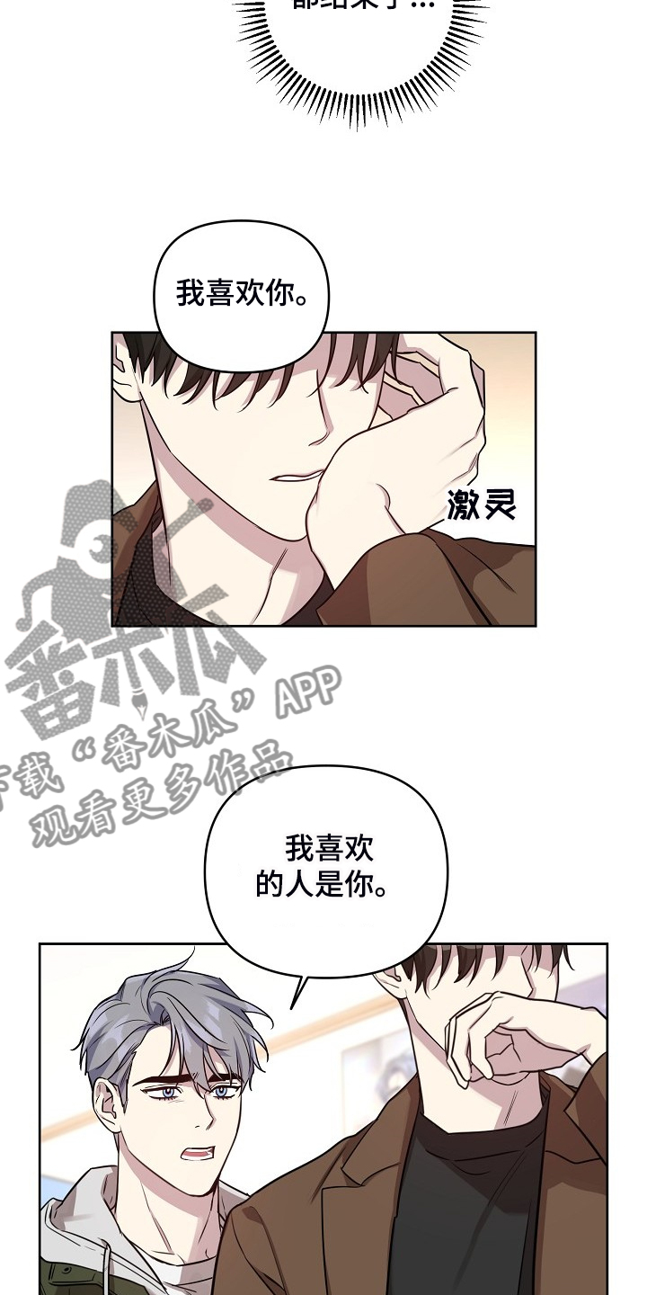 偶像就在你我身边漫画,第71章：【第二季】也不该欺骗我2图