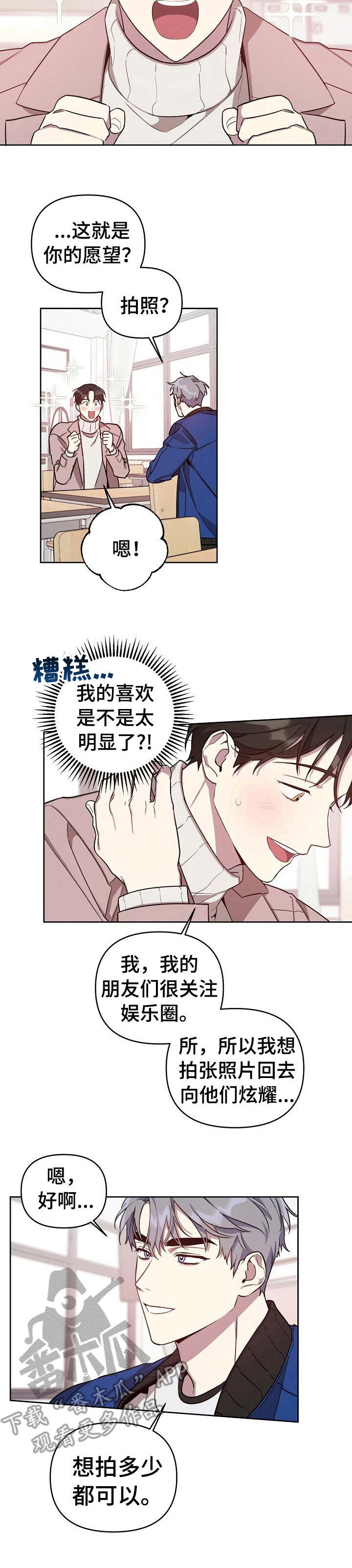 偶像就在我们身边漫画,第10章：拍照2图