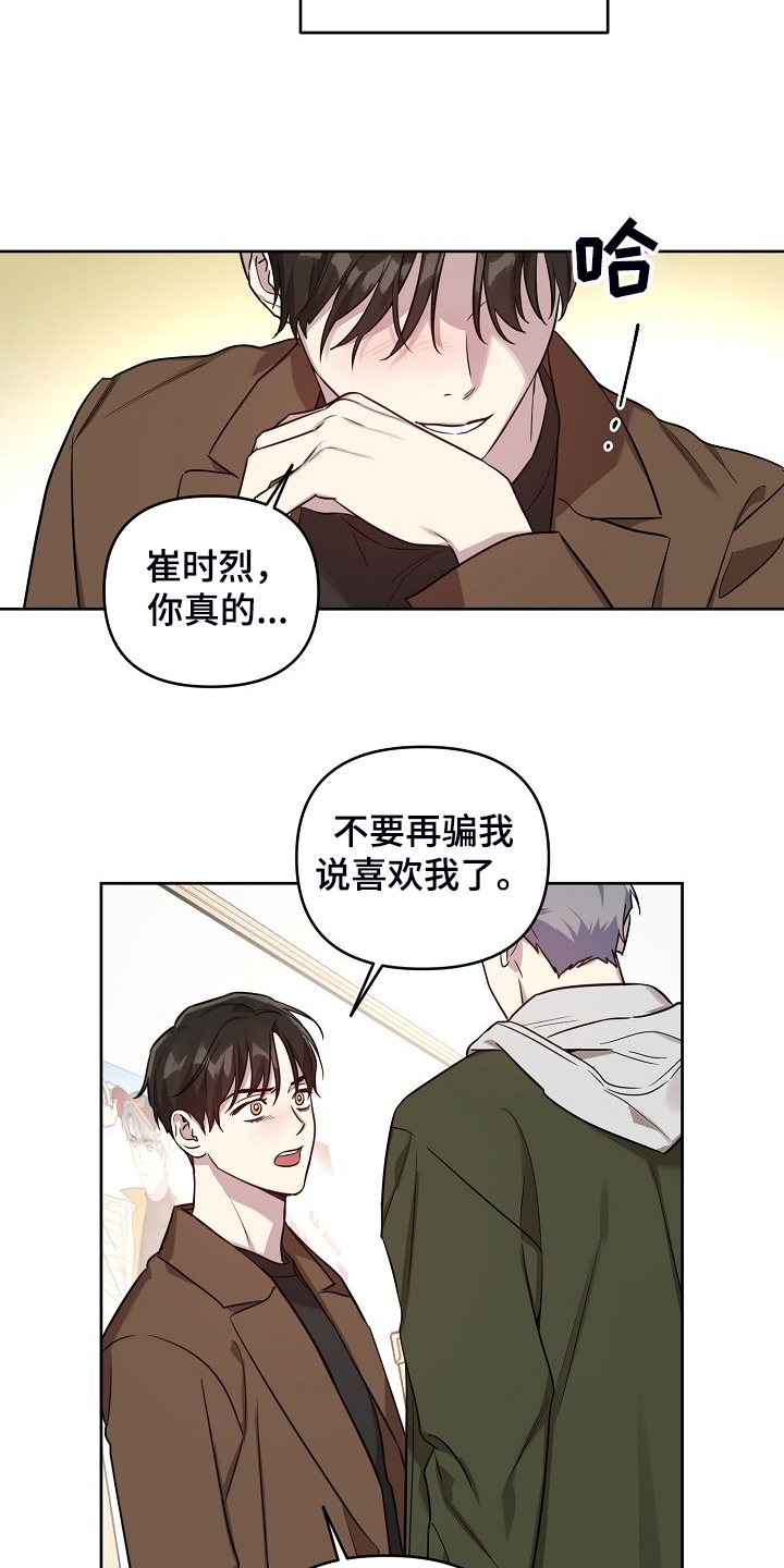 偶像就在你我身边漫画,第71章：【第二季】也不该欺骗我2图