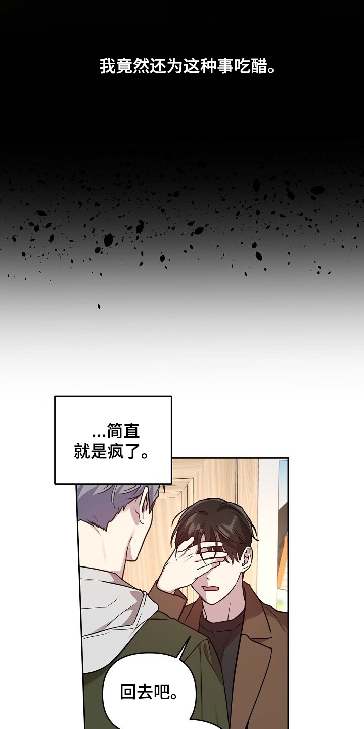 偶像竟在我身边漫画在线观看漫画,第70章：【第二季】就算这样2图