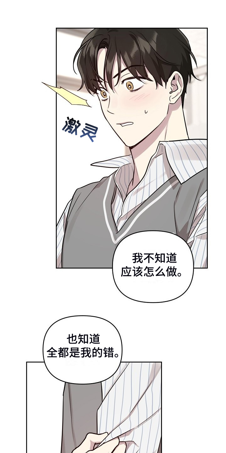 偶像竟在我身边漫画,第80章：【第二季】全是我的错2图