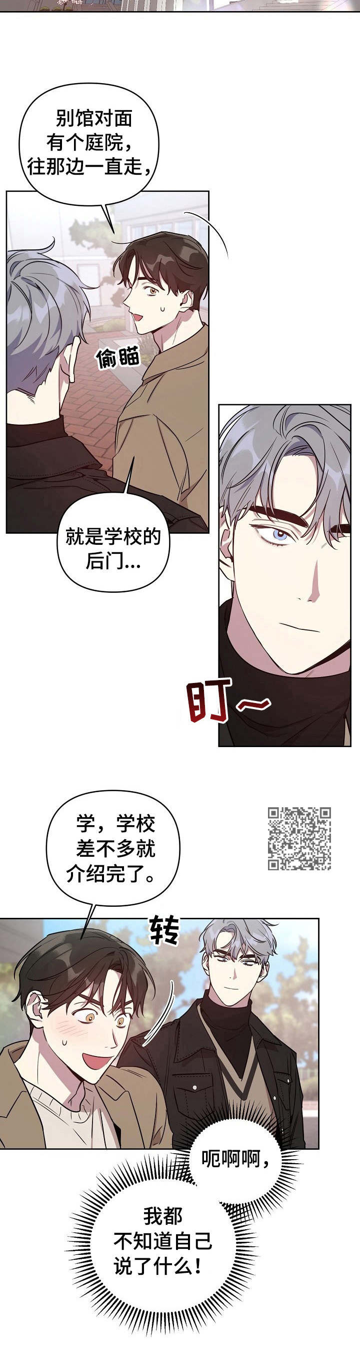 偶像在我身边作文漫画,第3章：搭档2图