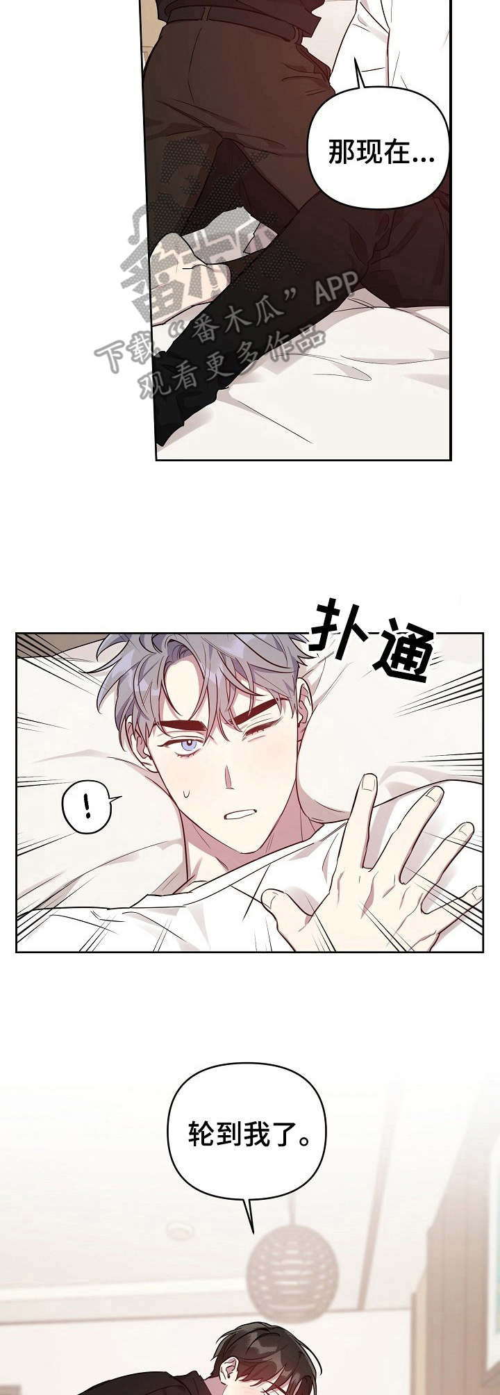 偶像出现在自己身边漫画,第15章：撒酒疯2图