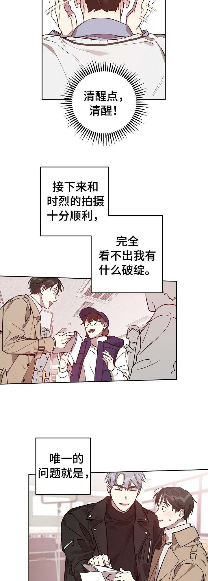 偶像竟在我身边漫画免费阅读全集沐沐漫画漫画,第12章：闹事1图