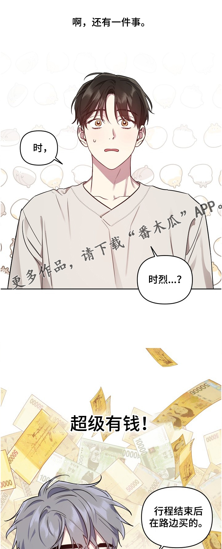 偶像就在我们身边漫画,第46章：【第二季】偷吃被发现1图