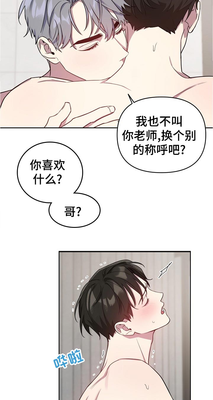 偶像就在你我身边漫画,第40章：糟糕1图