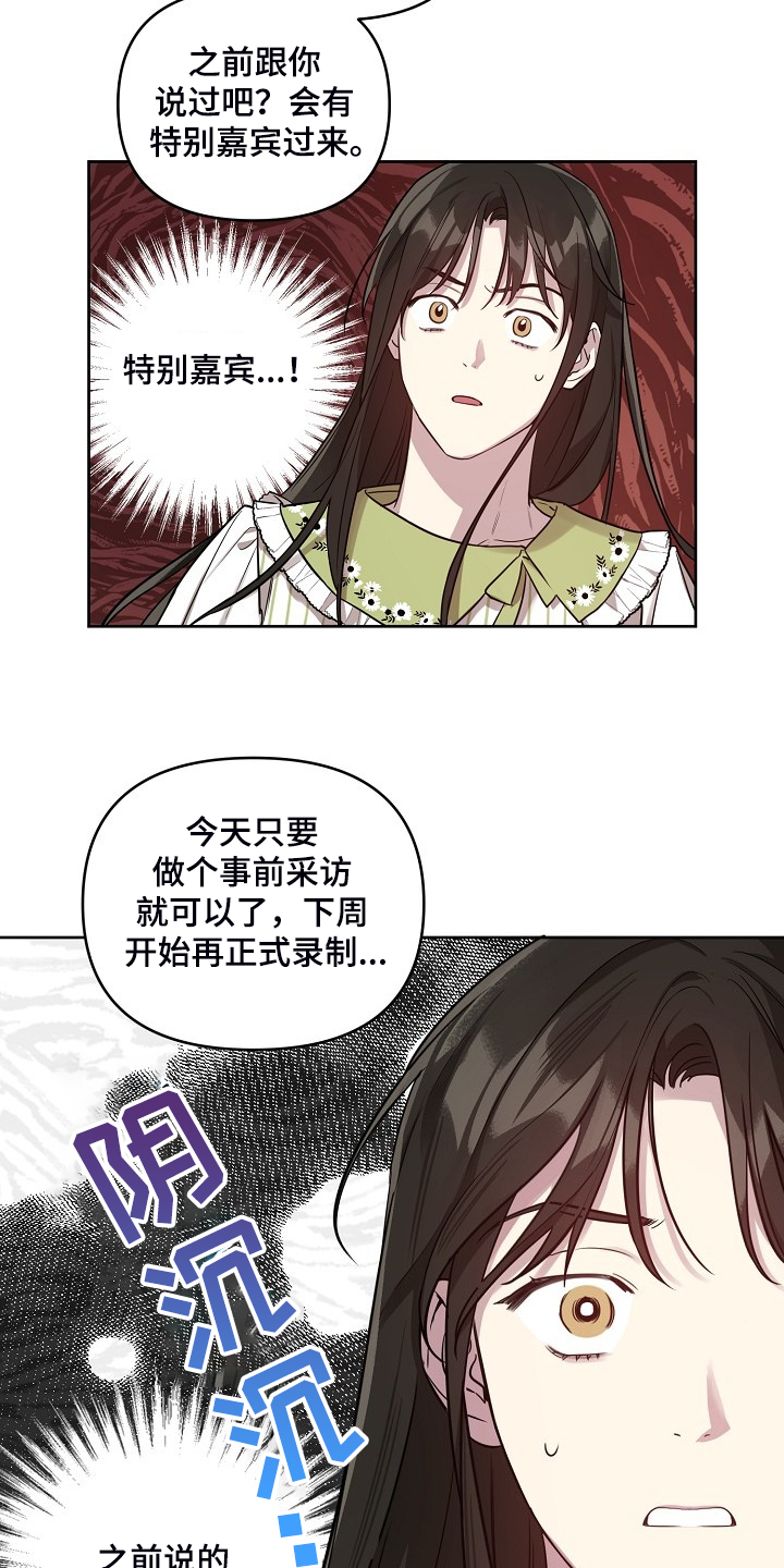 偶像在我身边剧情漫画,第58章：【第二季】他们俩人2图