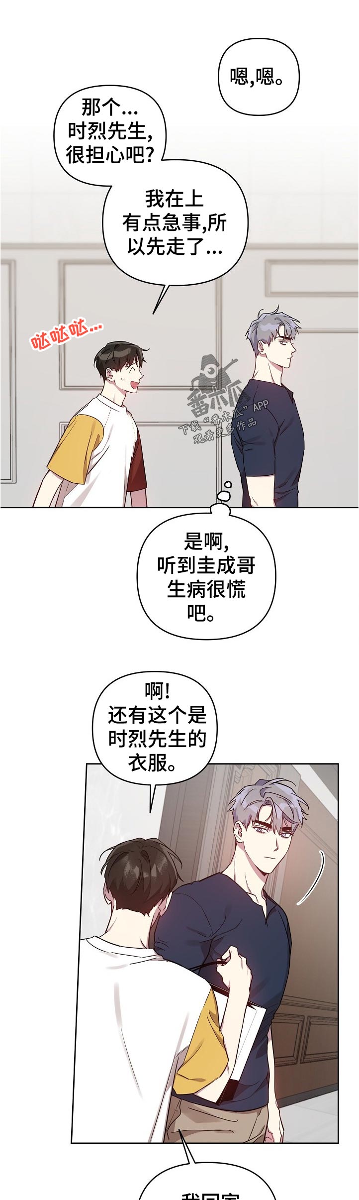 偶像竟在我身边完整版免费漫画,第38章：很担心吧1图