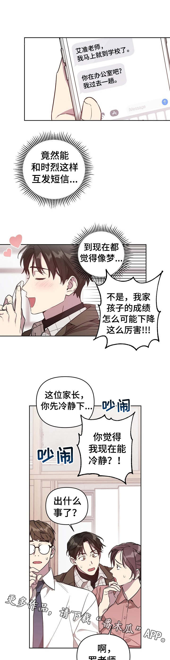 偶像竟在我身边漫画免费阅读全集沐沐漫画漫画,第12章：闹事2图