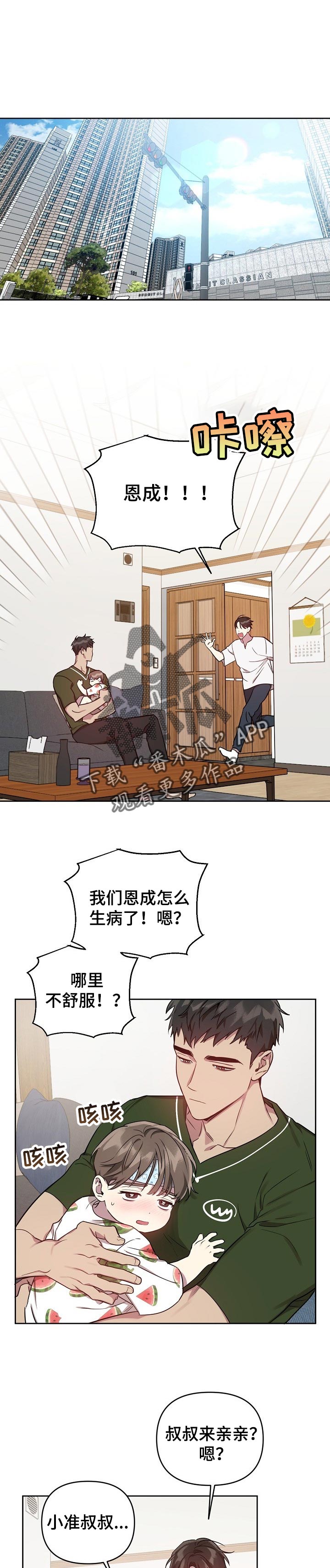 偶像就在我们身边漫画,第36章：生病1图