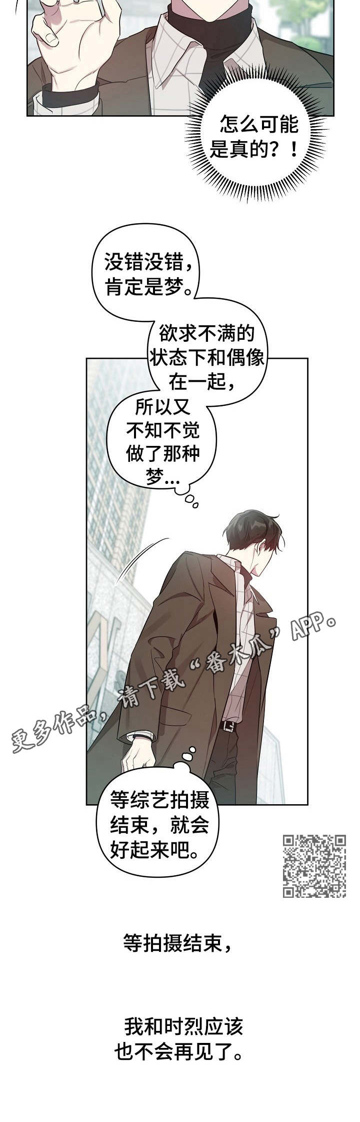 偶像出现在自己身边漫画,第22章：拍摄结束2图