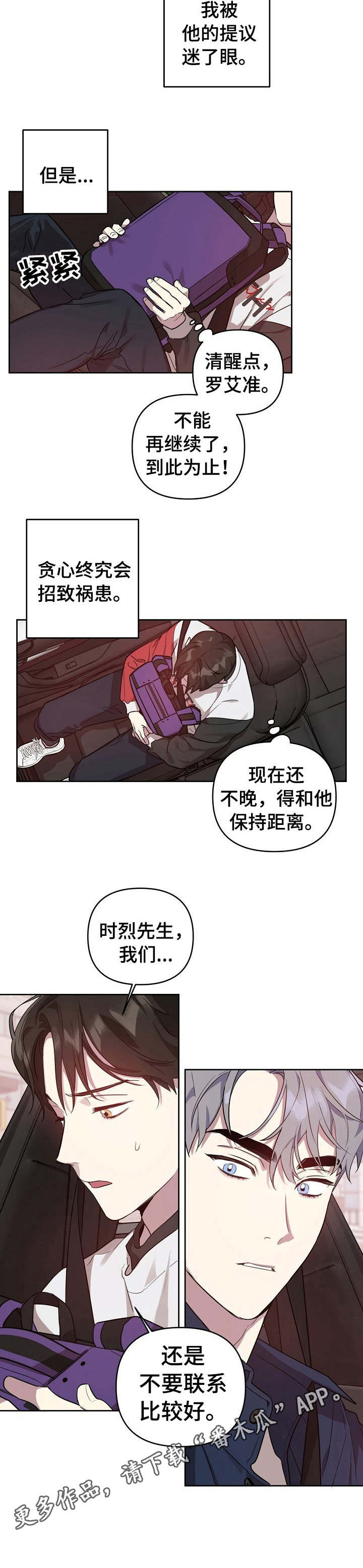 偶像就在我身边凹凸世界小说漫画,第23章：被拒绝2图