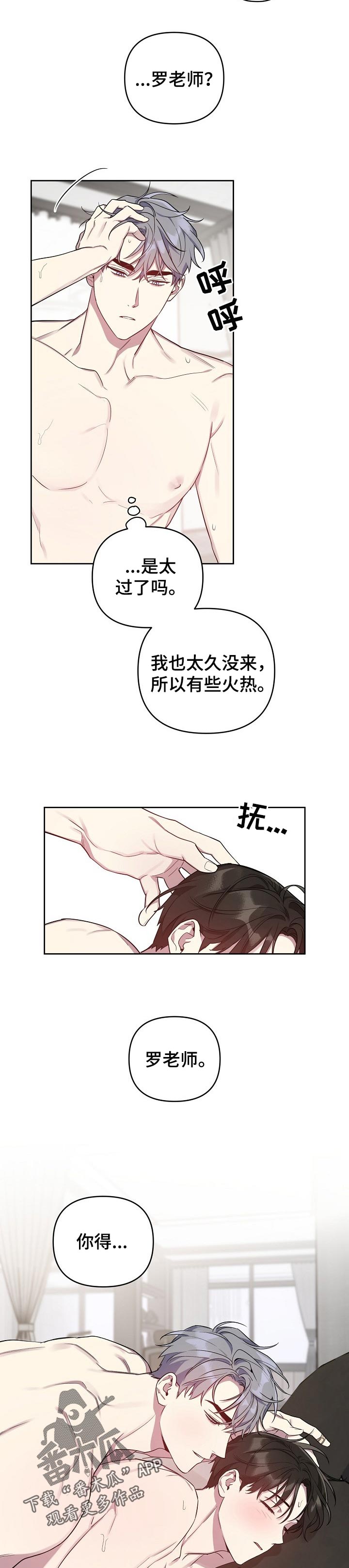 偶像竟在我身边完整版免费漫画,第29章：混乱的感情2图