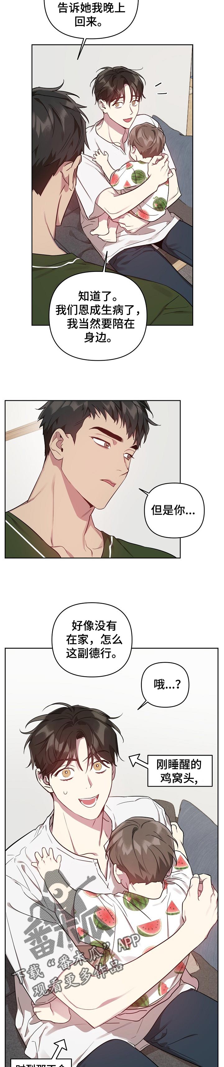 偶像就在我们身边漫画,第36章：生病1图