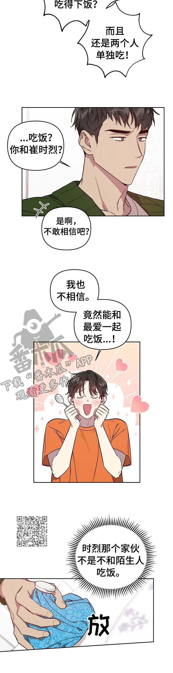 偶像在自己身边唱歌漫画,第7章： 唠唠叨叨1图