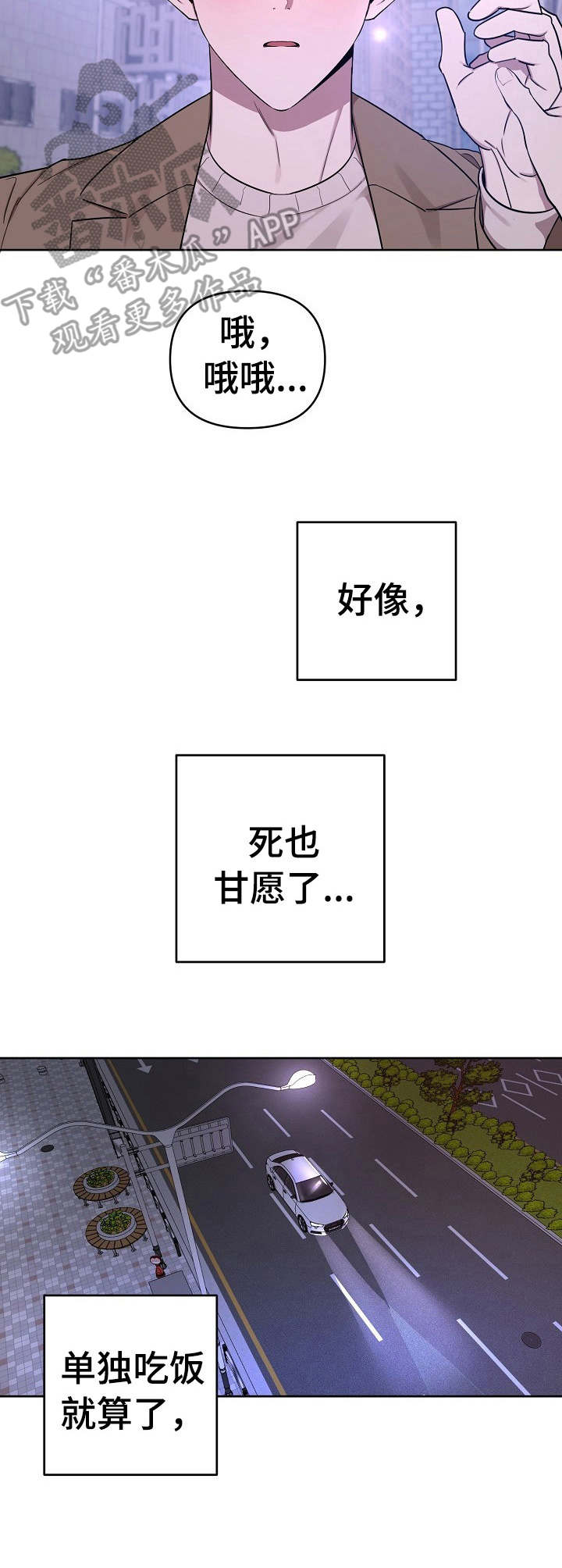 偶像竟在我身边漫画免费阅读全集沐沐漫画漫画,第6章：死而无憾2图