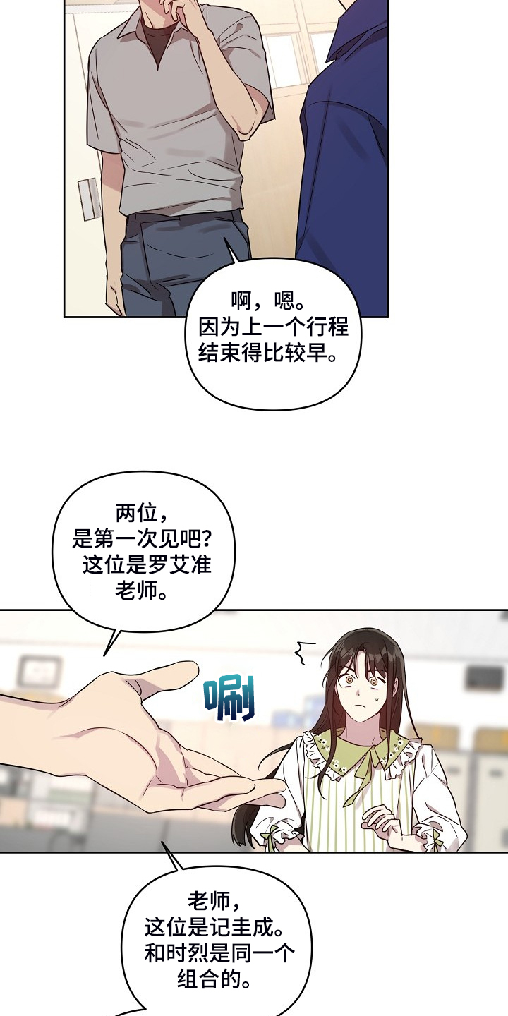 偶像在我身边剧情漫画,第58章：【第二季】他们俩人1图