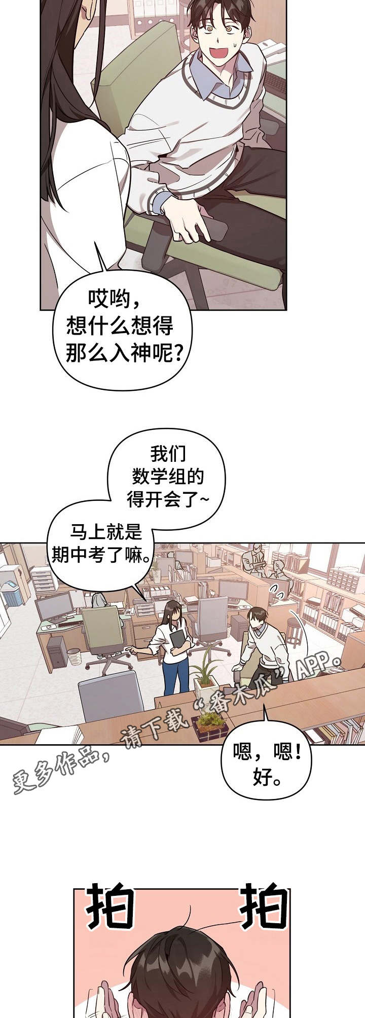 偶像竟在我身边漫画免费阅读全集沐沐漫画漫画,第12章：闹事2图