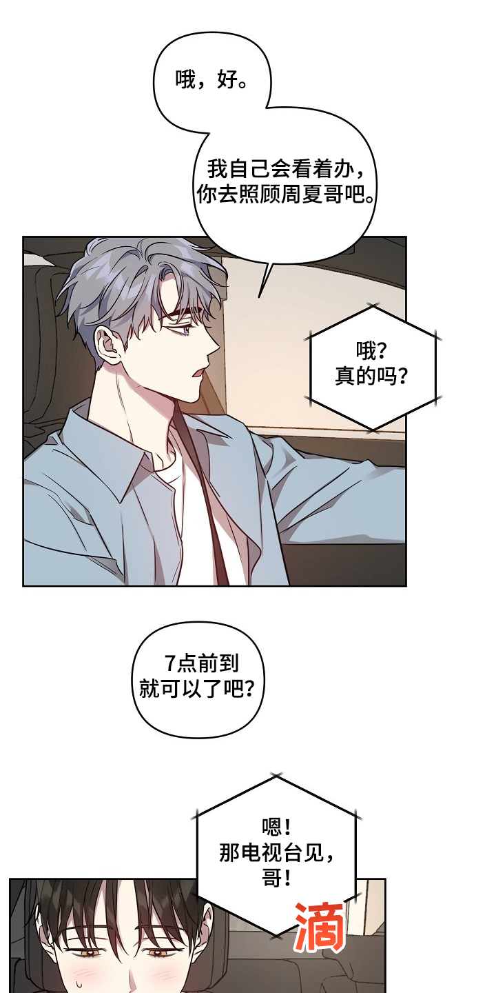 偶像竟在我身边漫画免费阅读全集沐沐漫画漫画,第55章：【第二季】去电视台1图