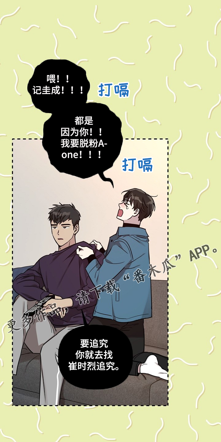 偶像竟在我身边漫画啵乐漫画,第73章：【第二季】记得吃药1图