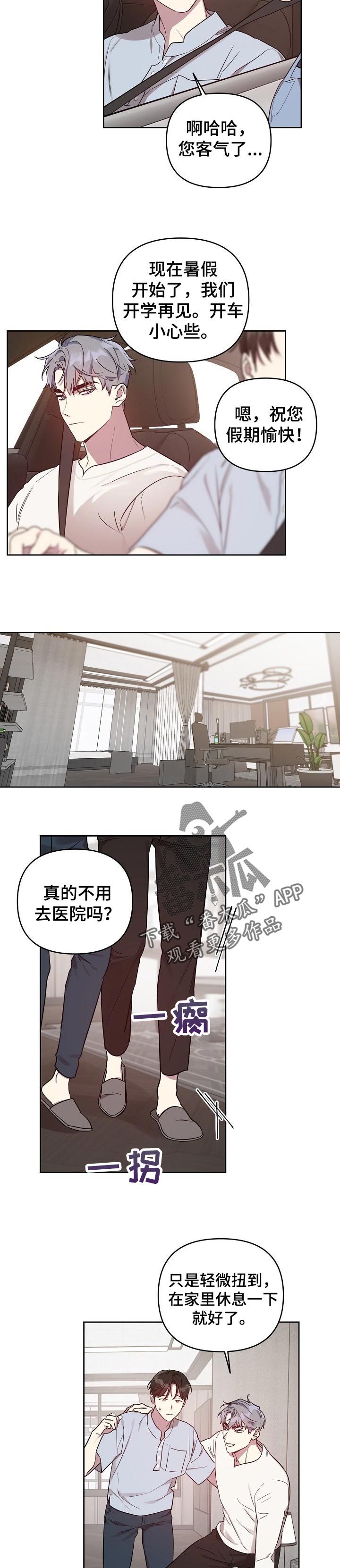 偶像竟在我身边漫画免费阅读全集沐沐漫画漫画,第31章：太糟糕了1图