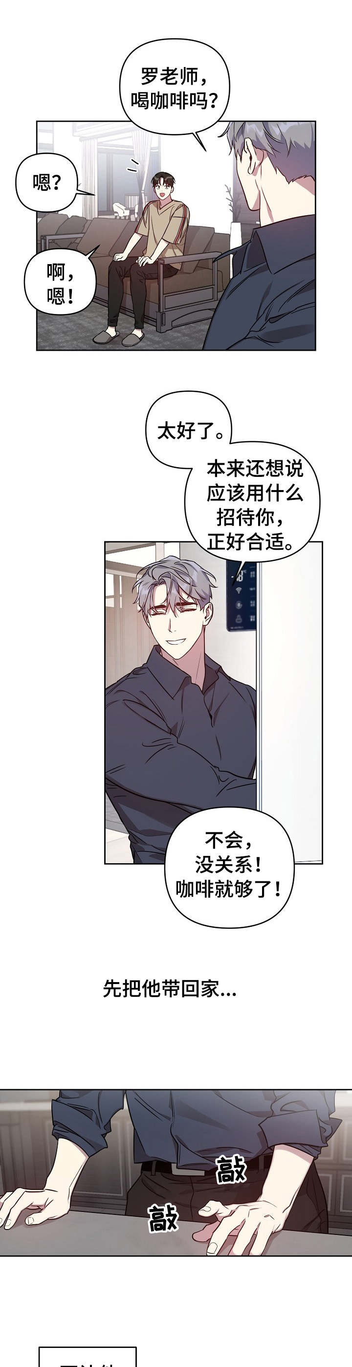 偶像竟在我身边漫画在线观看漫画,第25章：故意的2图