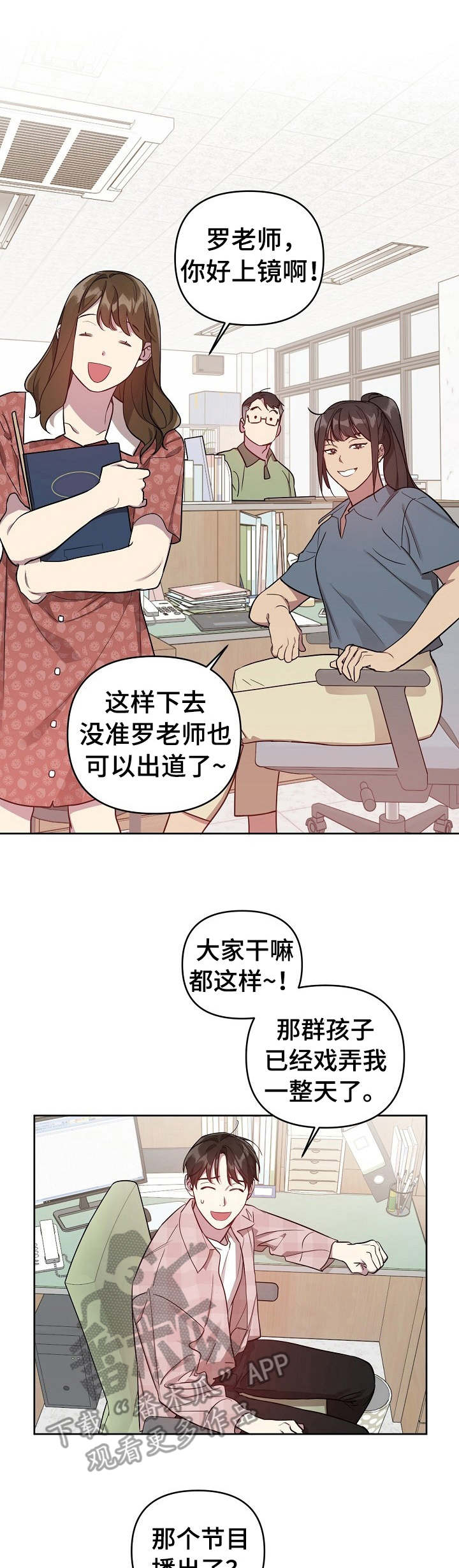 偶像竟在我身边漫画免费阅读全集沐沐漫画漫画,第24章：请求1图