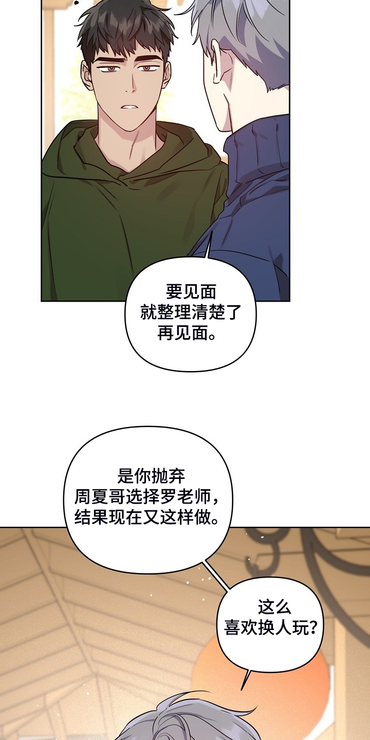 偶像竟在我身边漫画,第65章：【第二季】想清楚2图