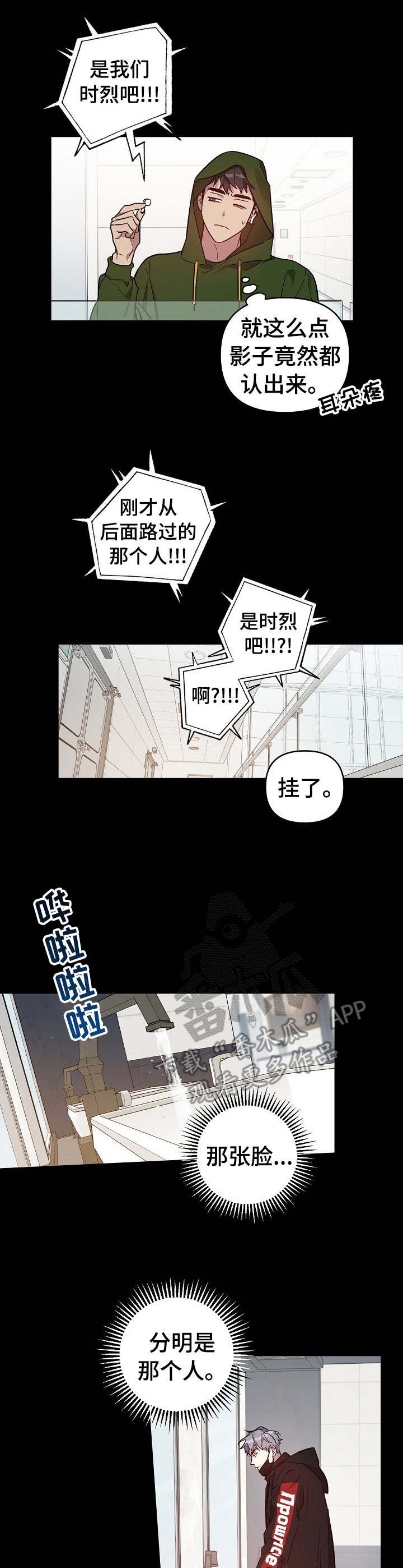 偶像竟在我身边漫画免费阅读全集沐沐漫画漫画,第21章：改变主意1图