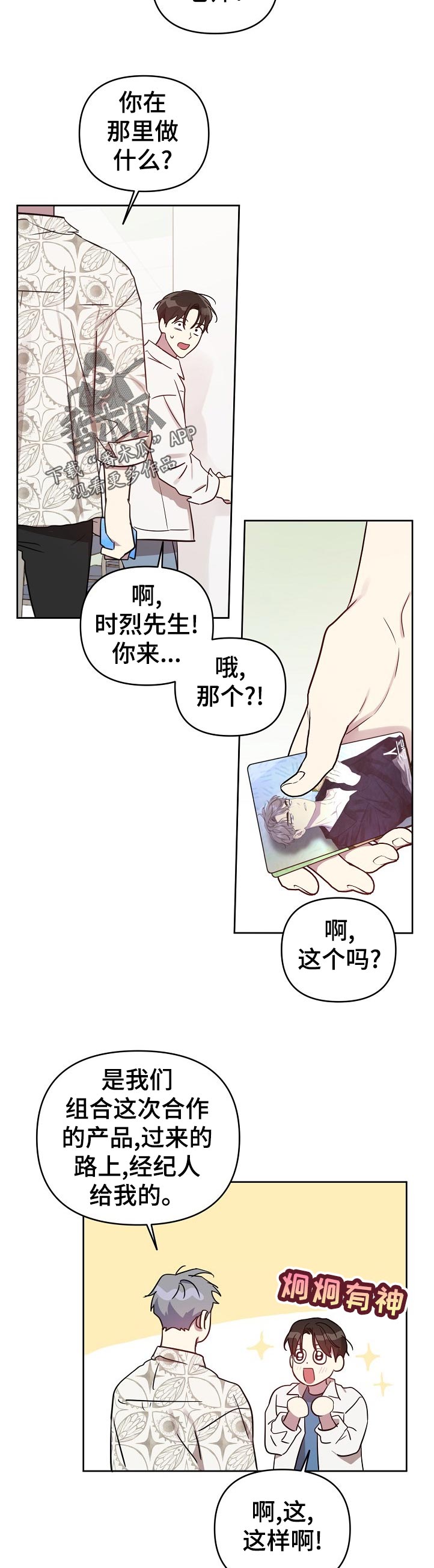 偶像竟在我身边免费观看漫画,第44章：【番外】来这边点单吧2图