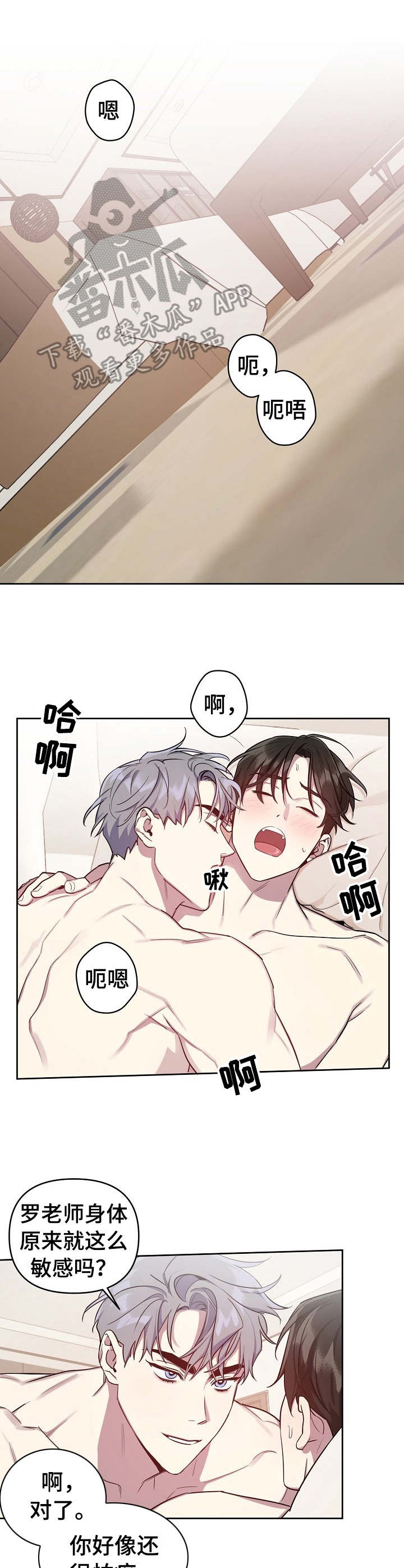 偶像竟在我身边完整版免费漫画,第16章：清醒2图