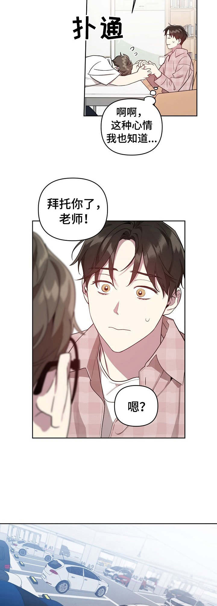 偶像竟在我身边免费观看漫画,第24章：请求1图