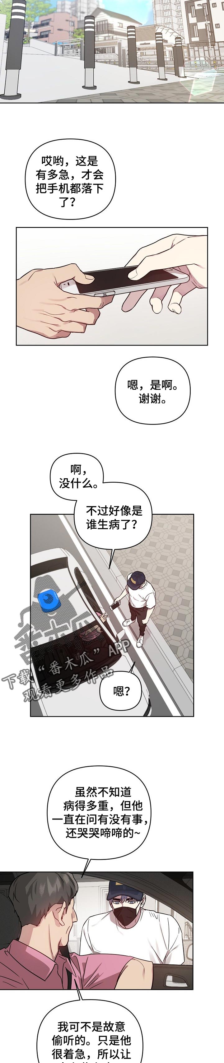 偶像就在我们身边漫画,第36章：生病1图