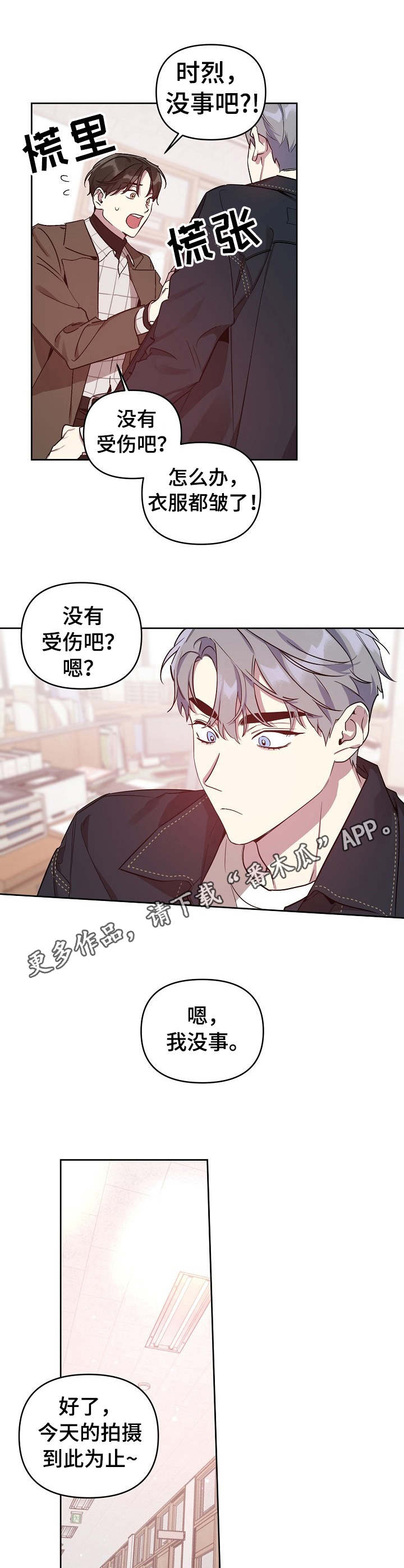 偶像就在我身边凹凸世界小说漫画,第13章： 主动出面2图