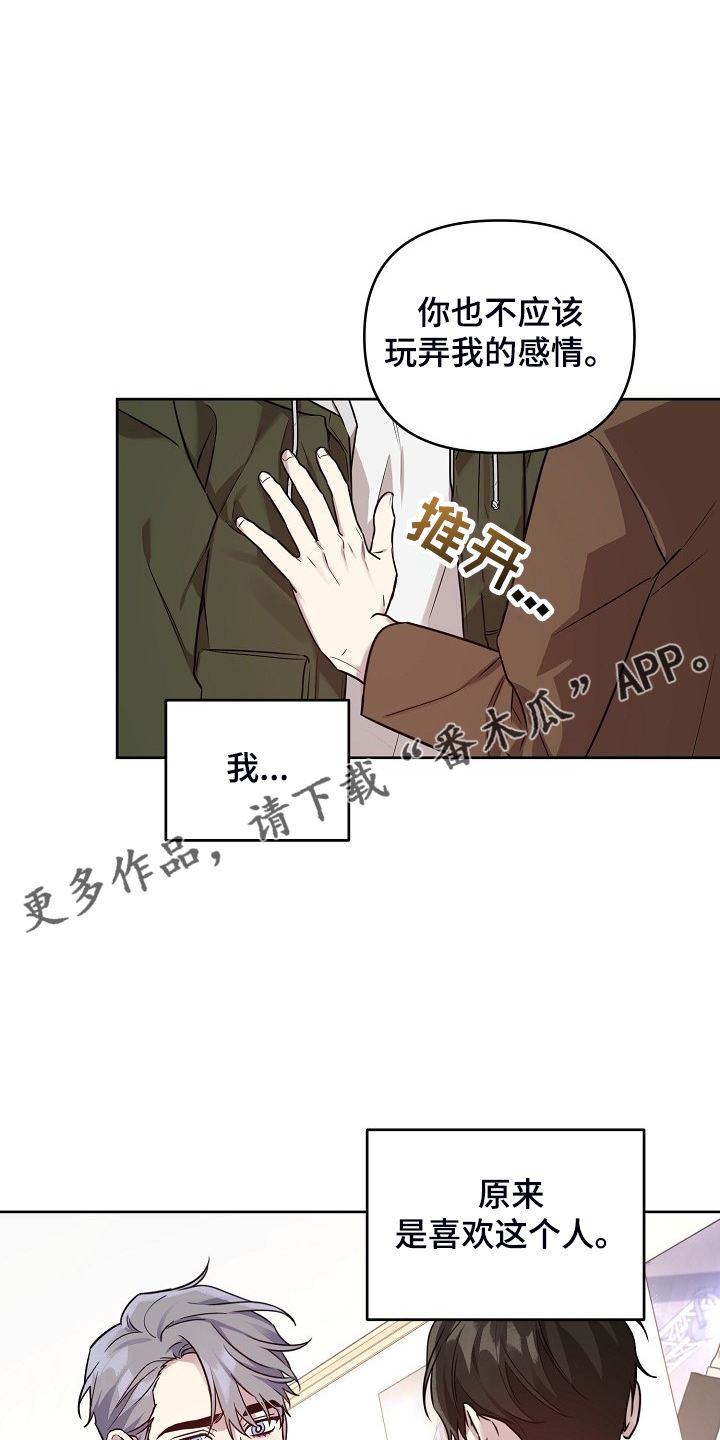 偶像就在我们身边漫画,第71章：【第二季】也不该欺骗我1图