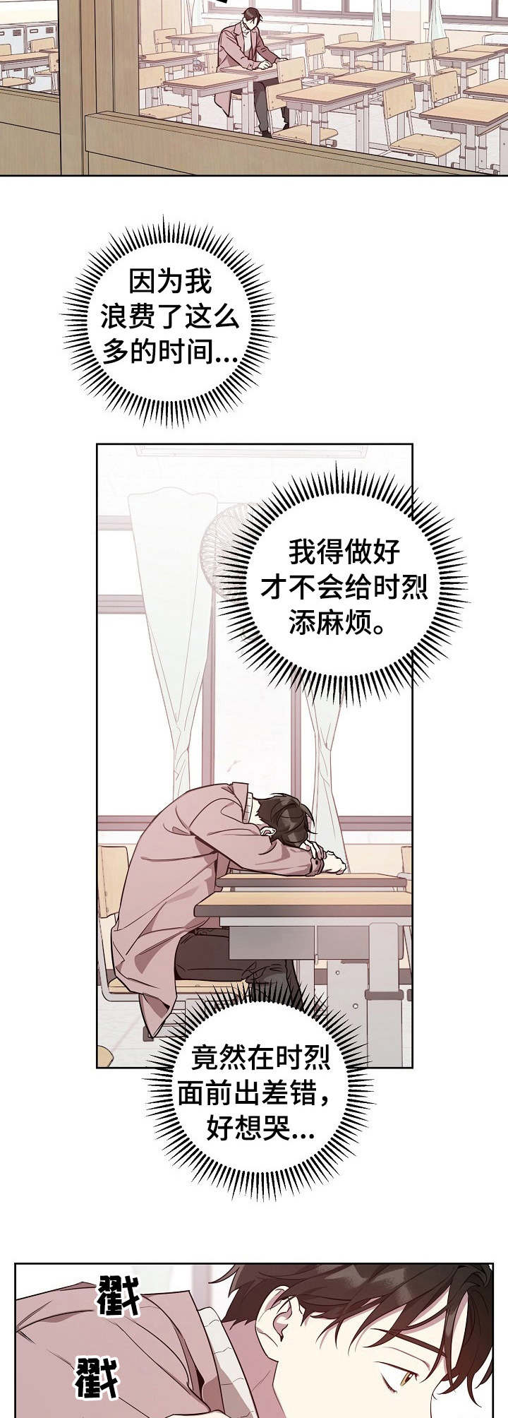 偶像就在我们身边漫画,第9章：愿望2图