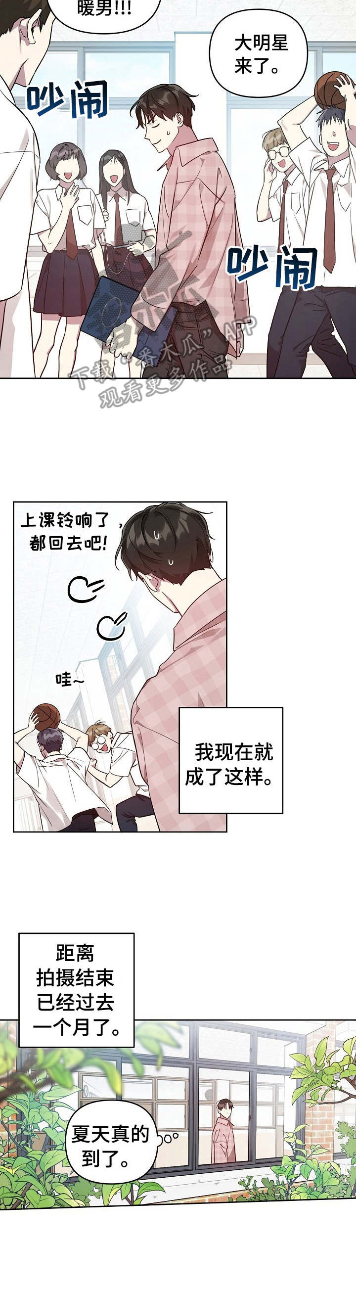 偶像竟在我身边免费观看漫画,第24章：请求1图