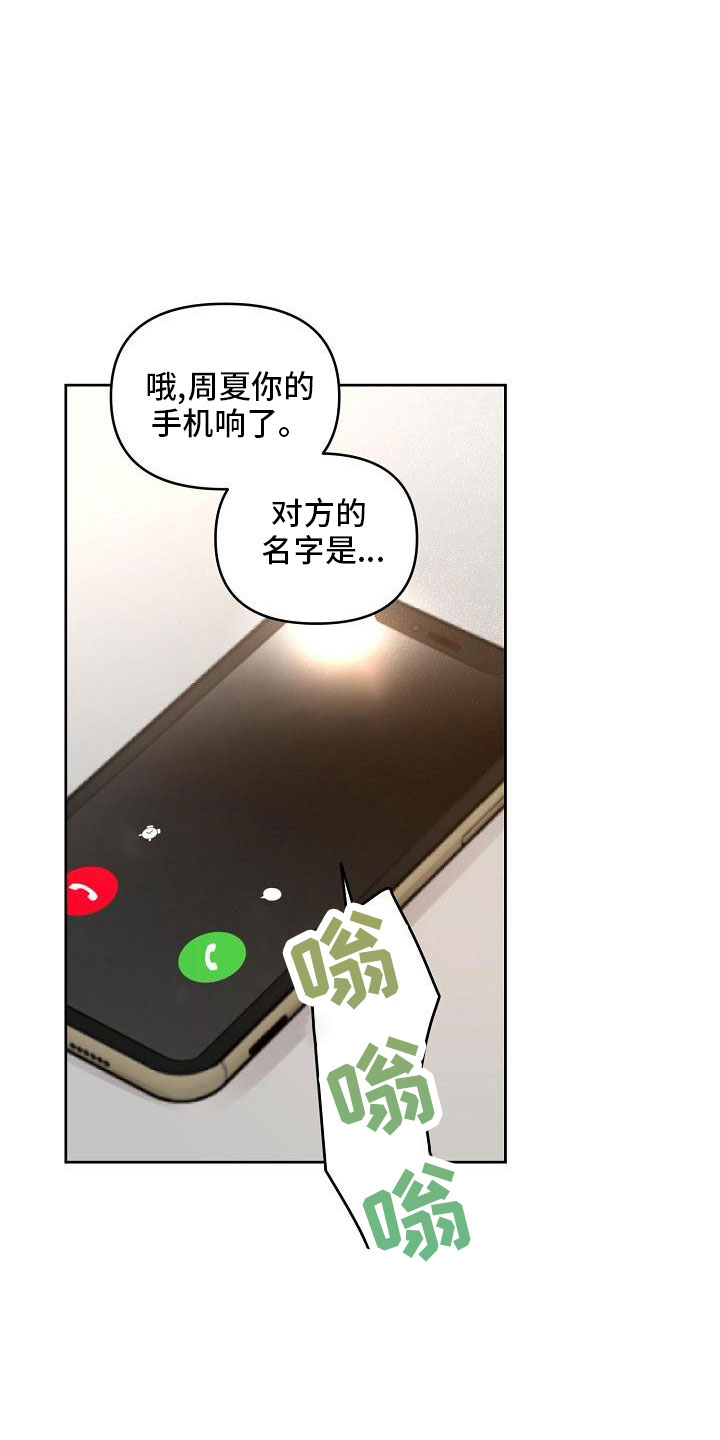 偶像就在我们身边漫画,第86章：【第二季】还喜欢吗2图