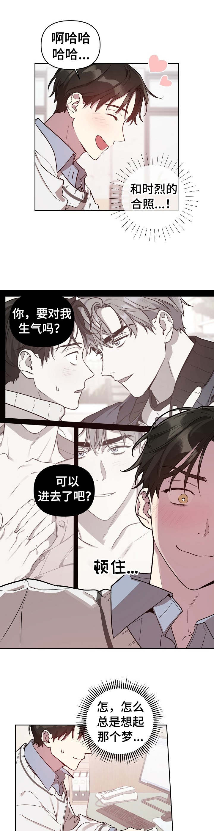 偶像就在我们身边漫画,第12章：闹事2图