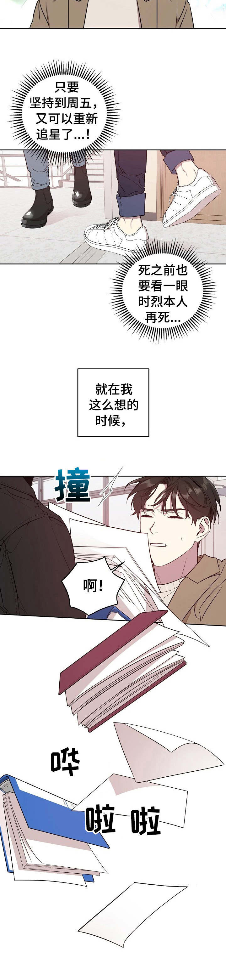 偶像在自己身边唱歌漫画,第1章：追星族2图