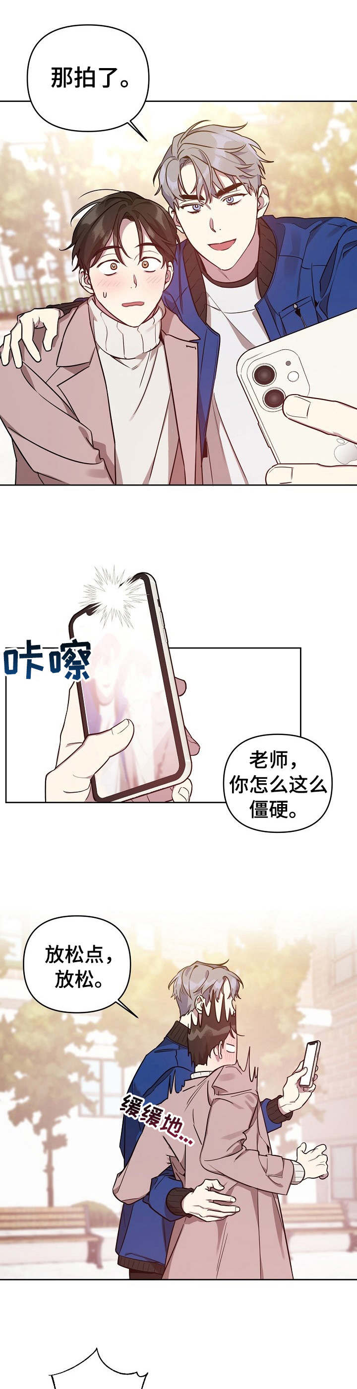 偶像竟在我身边作文漫画,第10章：拍照1图