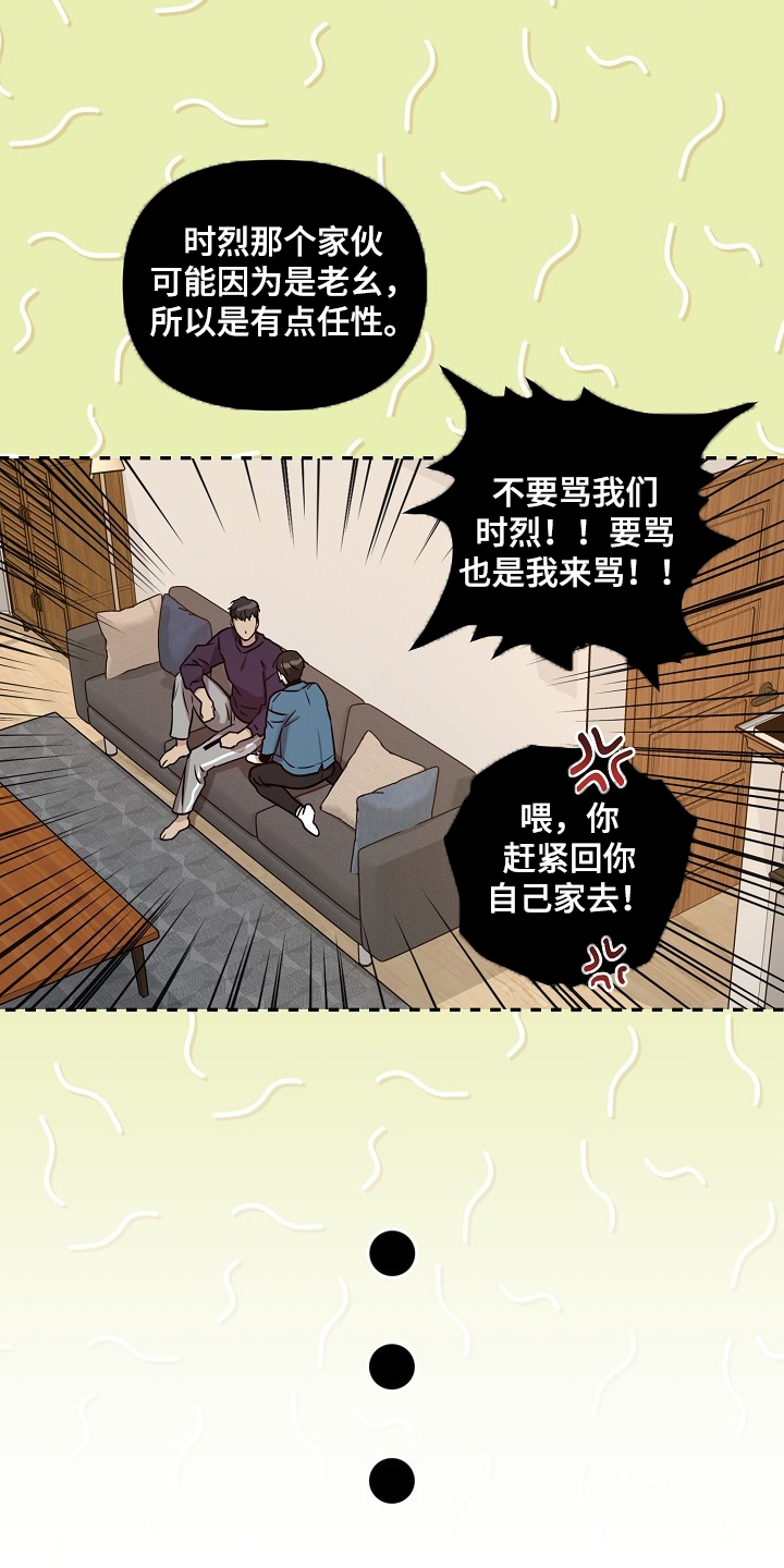 偶像竟在我身边漫画啵乐漫画,第73章：【第二季】记得吃药2图