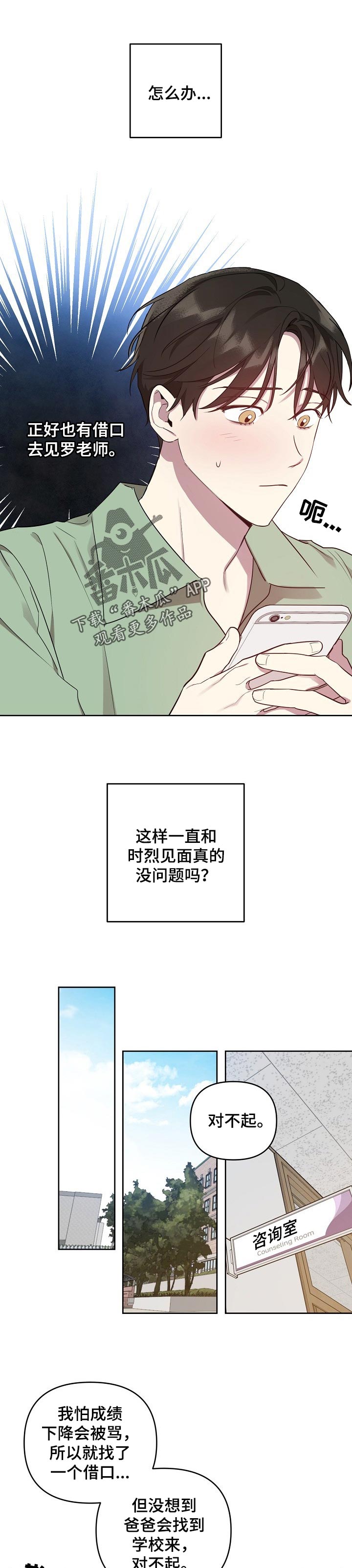 偶像竟在我身边漫画,第30章：真的喜欢我1图