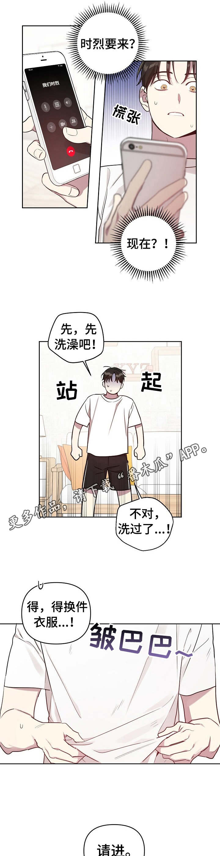 偶像竟在我身边完整版免费漫画,第25章：故意的1图