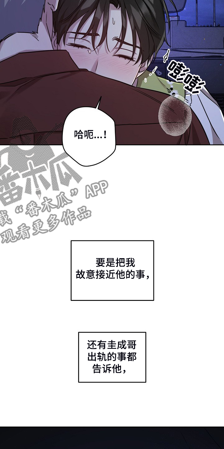 偶像就在我身边凹凸世界小说漫画,第61章：【第二季】说我喜欢他2图