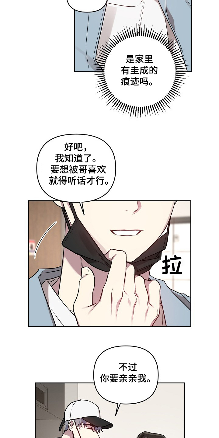 偶像竟在我身边漫画,第53章：【第二季】撞见2图