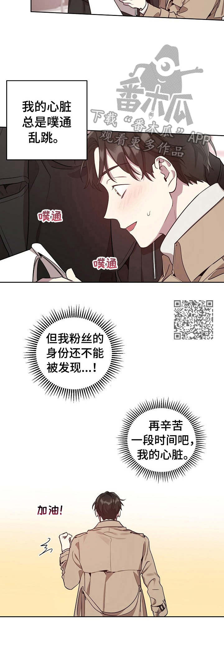 偶像竟在我身边漫画免费阅读全集沐沐漫画漫画,第12章：闹事2图