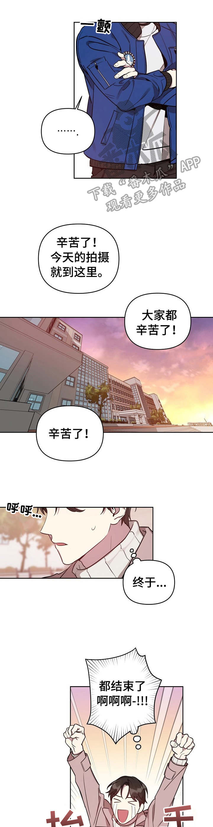 偶像竟在我身边作文漫画,第10章：拍照2图